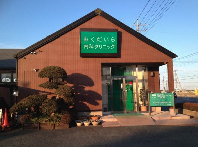 【内科】おくだいら内科クリニックまで1177ｍ
