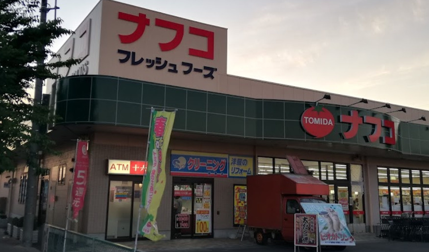 【スーパー】ナフコトミダ師勝店まで1108ｍ