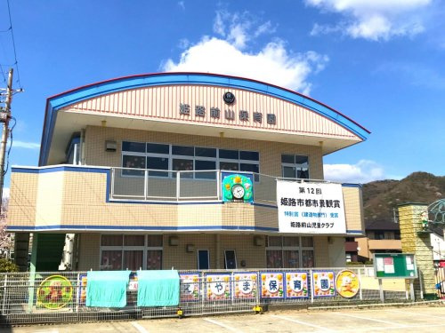 【保育園】姫路前山保育園まで254ｍ