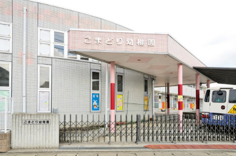 【幼稚園】こまどり幼稚園まで520ｍ
