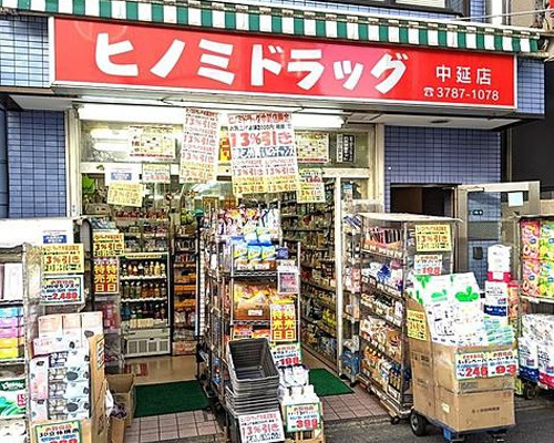 【ドラッグストア】ヒノミドラッグ　中延店まで487ｍ