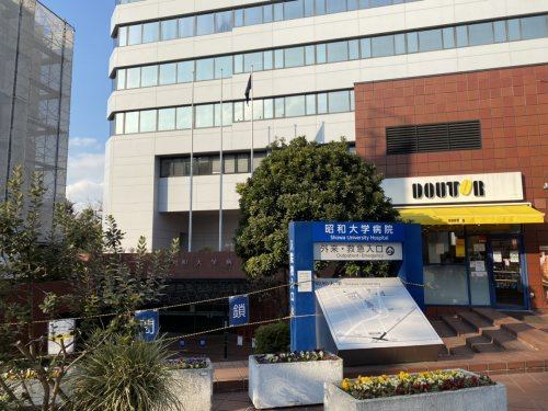 【総合病院】昭和大学病院附属東病院まで407ｍ