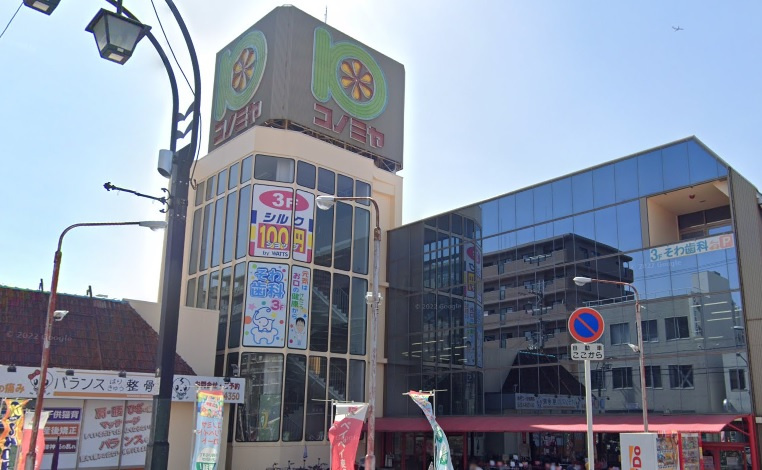 【スーパー】コノミヤ若江岩田店まで77ｍ