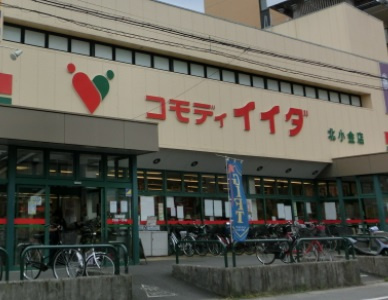 【スーパー】コモディイイダ　北小金店まで532ｍ