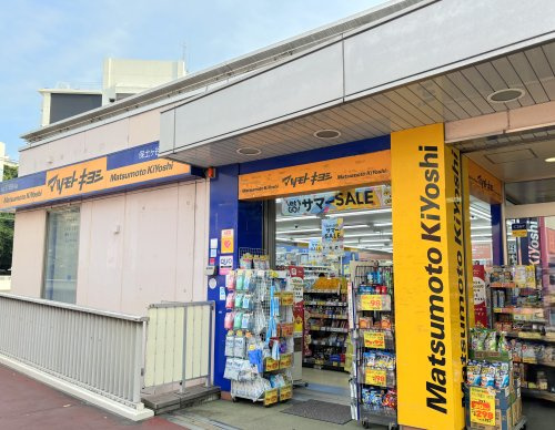 【ドラッグストア】マツモトキヨシ保土ヶ谷駅東口店まで182ｍ