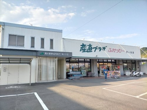 【銀行】JAしみず梅ケ谷支店まで411ｍ
