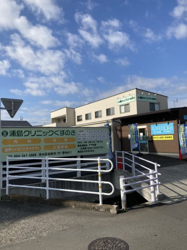 【外科】浦島クリニック新院まで1353ｍ