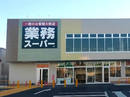 【スーパー】業務スーパー小田原東町店まで318ｍ