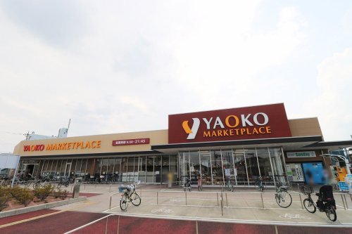 【スーパー】ヤオコー　川越霞ケ関店(埼玉県)まで440ｍ