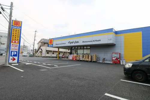 【ドラッグストア】ドラッグストア　マツモトキヨシ　霞ケ関店まで330ｍ