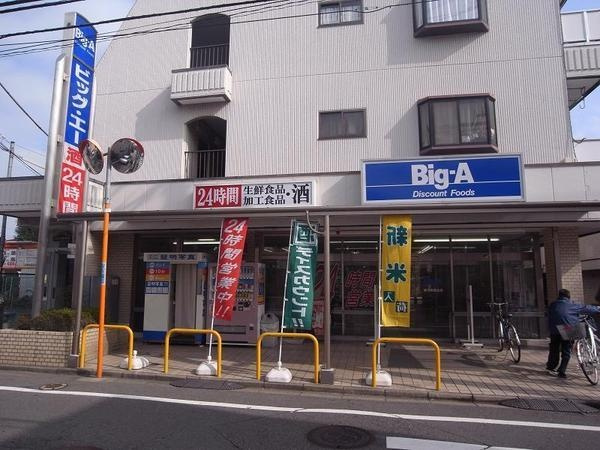 【スーパー】ビックエー柴崎店まで206ｍ
