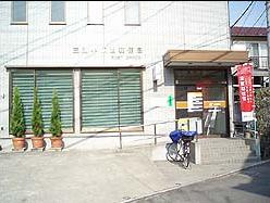 【郵便局】三鷹中原四郵便局まで814ｍ
