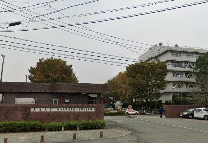 【高校】東海大学付属熊本星翔高等学校まで1024ｍ