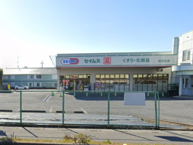 【ドラッグストア】ドラッグセイムス北羽生店まで1244ｍ