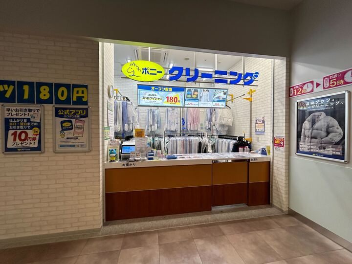 【クリーニング】ポニークリーニング　ららテラスHARUMI　FLAG店まで218ｍ