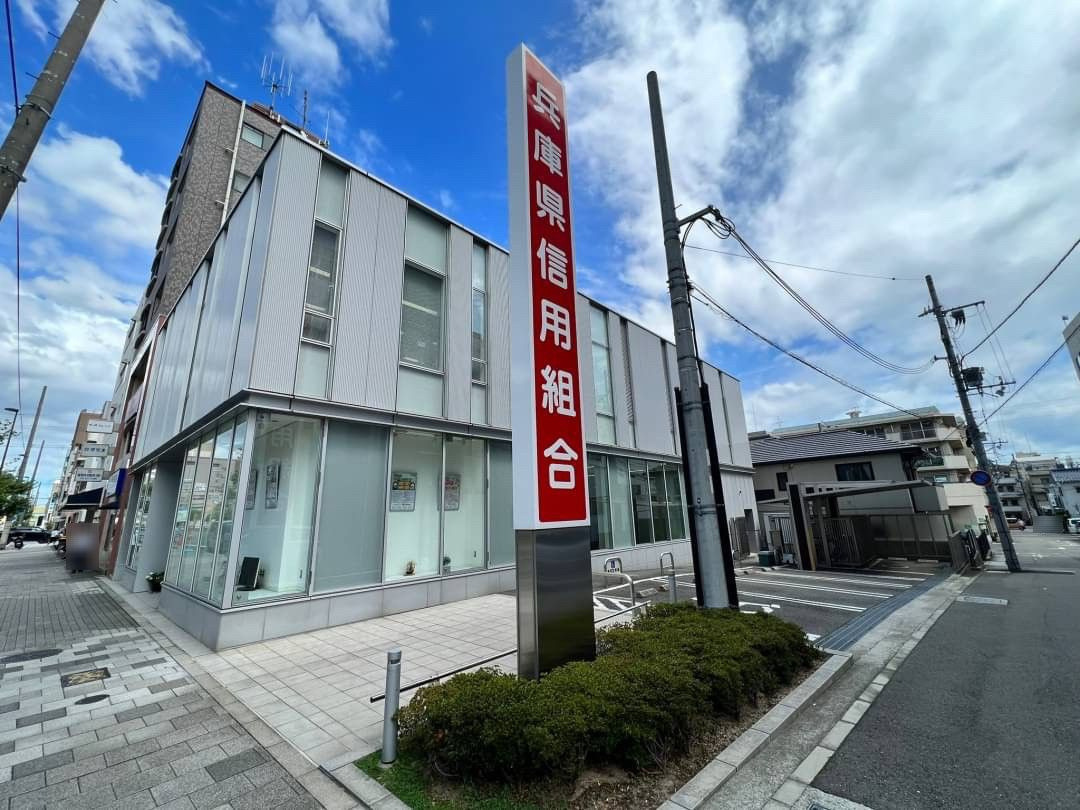 【銀行】兵庫県信用組合　六甲道支店まで417ｍ