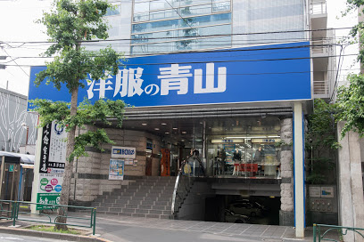 【生活雑貨店】洋服の青山　中野弥生町店まで979ｍ