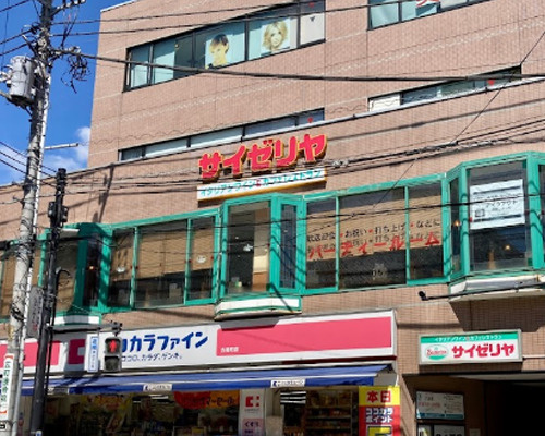 【ファミリーレストラン】サイゼリヤ　方南町駅前店まで1076ｍ