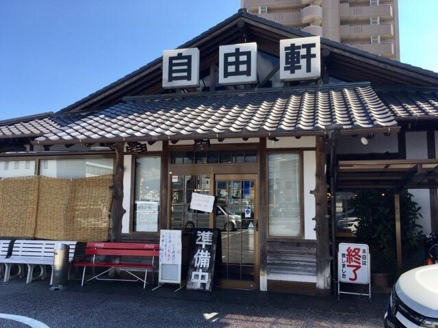 【ラーメン】自由軒大津店まで1716ｍ