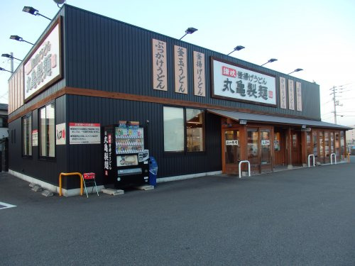 【そば・うどん】丸亀製麺　高知高須店まで998ｍ