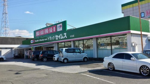 【ドラッグストア】ドラッグセイムス介良店まで829ｍ