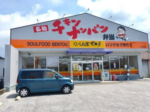 【弁当】くいしんぼ如月　大津店まで1601ｍ