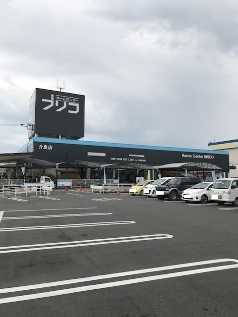 【ホームセンター】ホームセンターブリコ介良店まで894ｍ