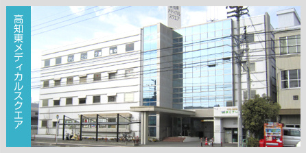 【その他】高知東メディカルスクエアまで835ｍ