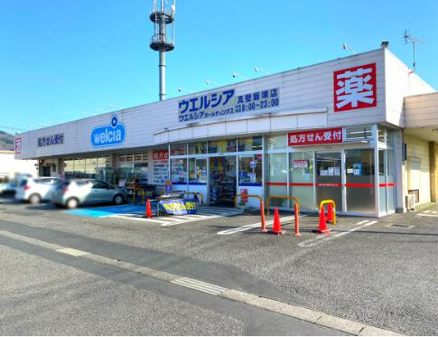 【ドラッグストア】ウエルシア真壁飯塚店まで685ｍ
