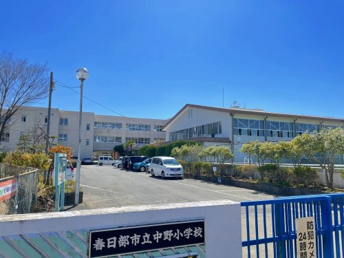 【小学校】春日部市立中野小学校まで883ｍ