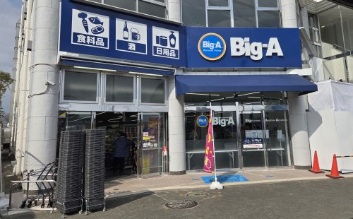 【スーパー】ビッグ・エー古淵駅前店まで627ｍ