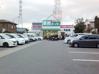 【スーパー】業務スーパー　古淵店まで569ｍ
