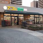 【スーパー】アコレ　柏の葉キャンパス駅前店まで1137ｍ