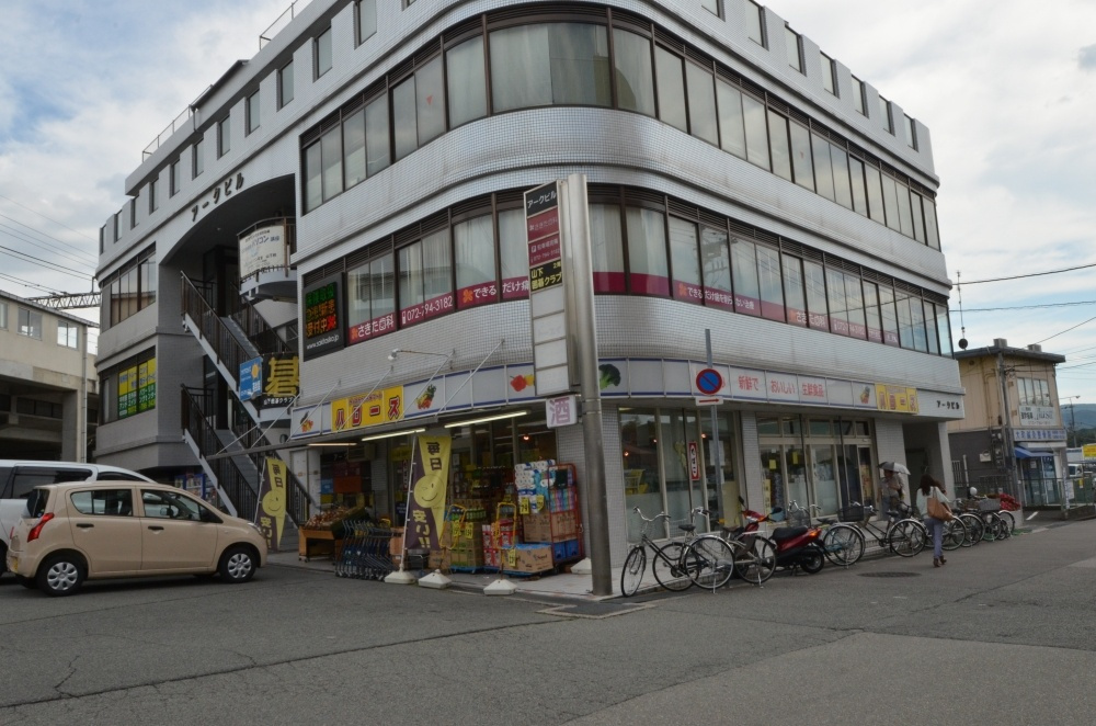 【スーパー】ハローズ　山下店まで722ｍ