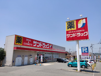 【ドラッグストア】サンドラッグ　川西畦野店まで1378ｍ