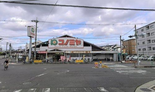 【スーパー】スーパーマーケット　コノミヤ　浜寺石津店まで497ｍ