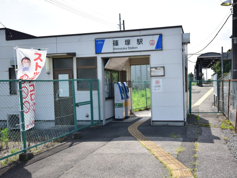 【駅】篠塚まで2800ｍ