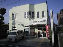 【郵便局】平塚四之宮郵便局まで478ｍ