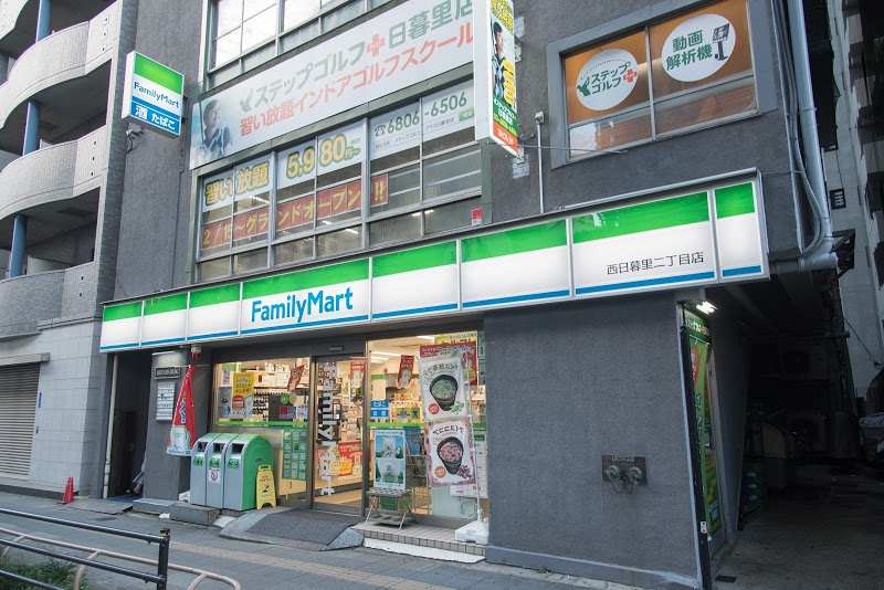 【コンビニエンスストア】ファミリーマート　西日暮里二丁目店まで180ｍ