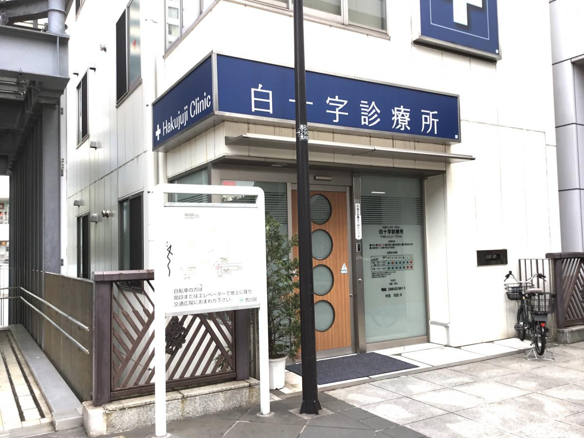 【総合病院】白十字診療所まで187ｍ