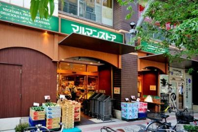 【スーパー】マルマンストア　日暮里店まで205ｍ