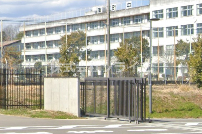 【中学校】入間市立東町中学校まで667ｍ