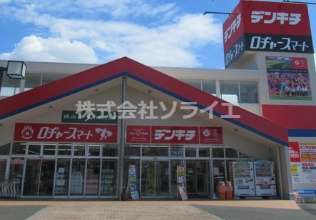 【スーパー】ロヂャースマート　入間店まで1011ｍ