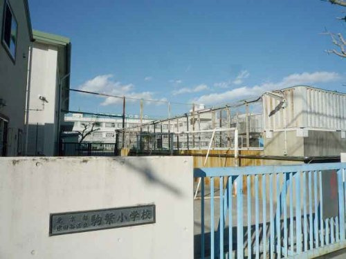 【小学校】世田谷区立駒繋小学校まで529ｍ