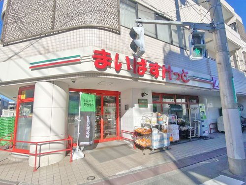 【スーパー】まいばすけっと下馬三丁目店まで573ｍ