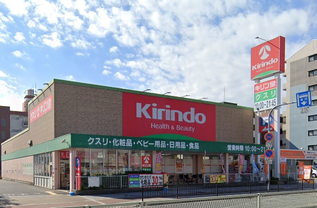 【ドラッグストア】キリン堂平野南店まで550ｍ