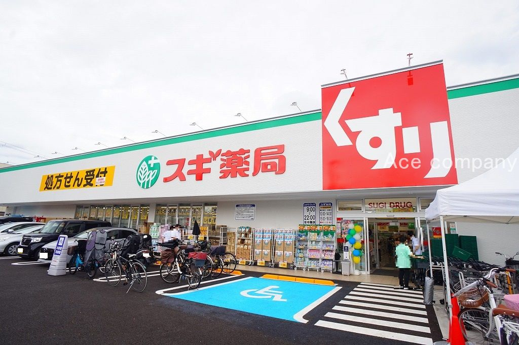 【ドラッグストア】スギドラッグ平野東店まで350ｍ