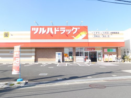 【ドラッグストア】ツルハドラッグ中野若宮まで789ｍ