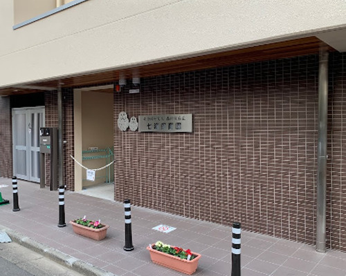 【保育園】七海保育園まで214ｍ