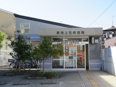 【郵便局】草津上笠郵便局まで169ｍ